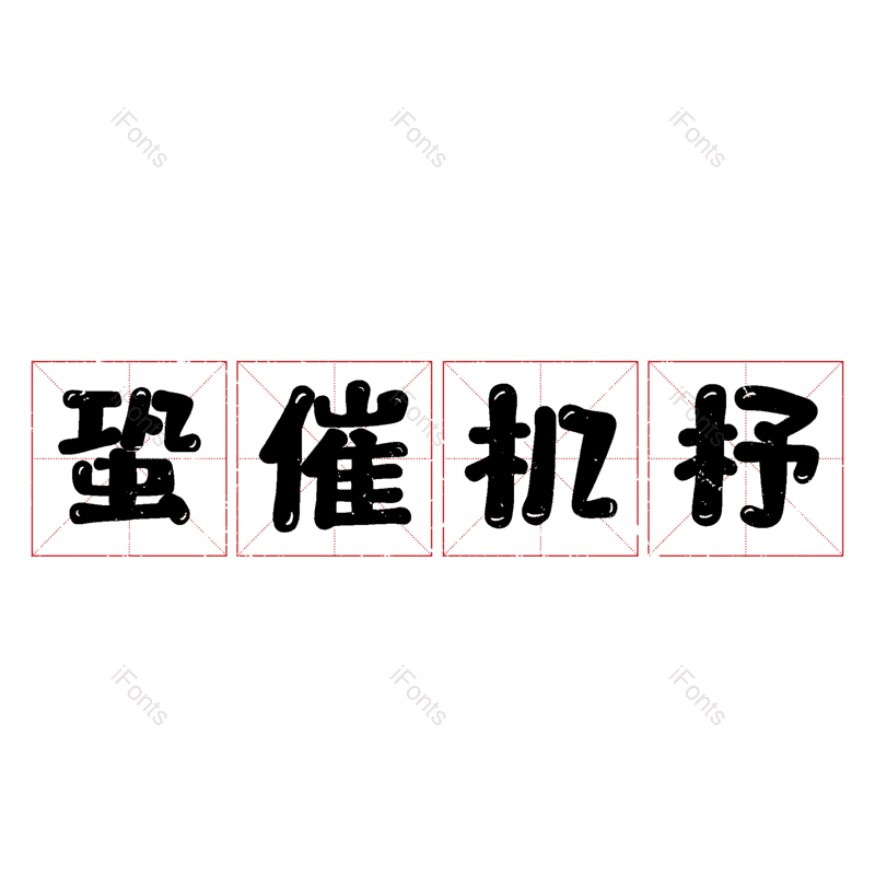 图片,元素,PNG,免抠素材